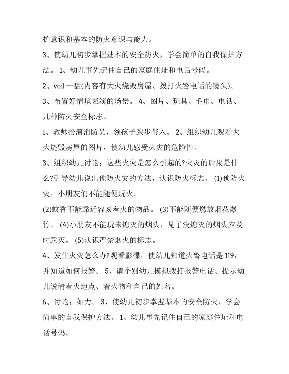 2023年消防安全的活动方案 消防局活动策划方案(6篇)_第2页