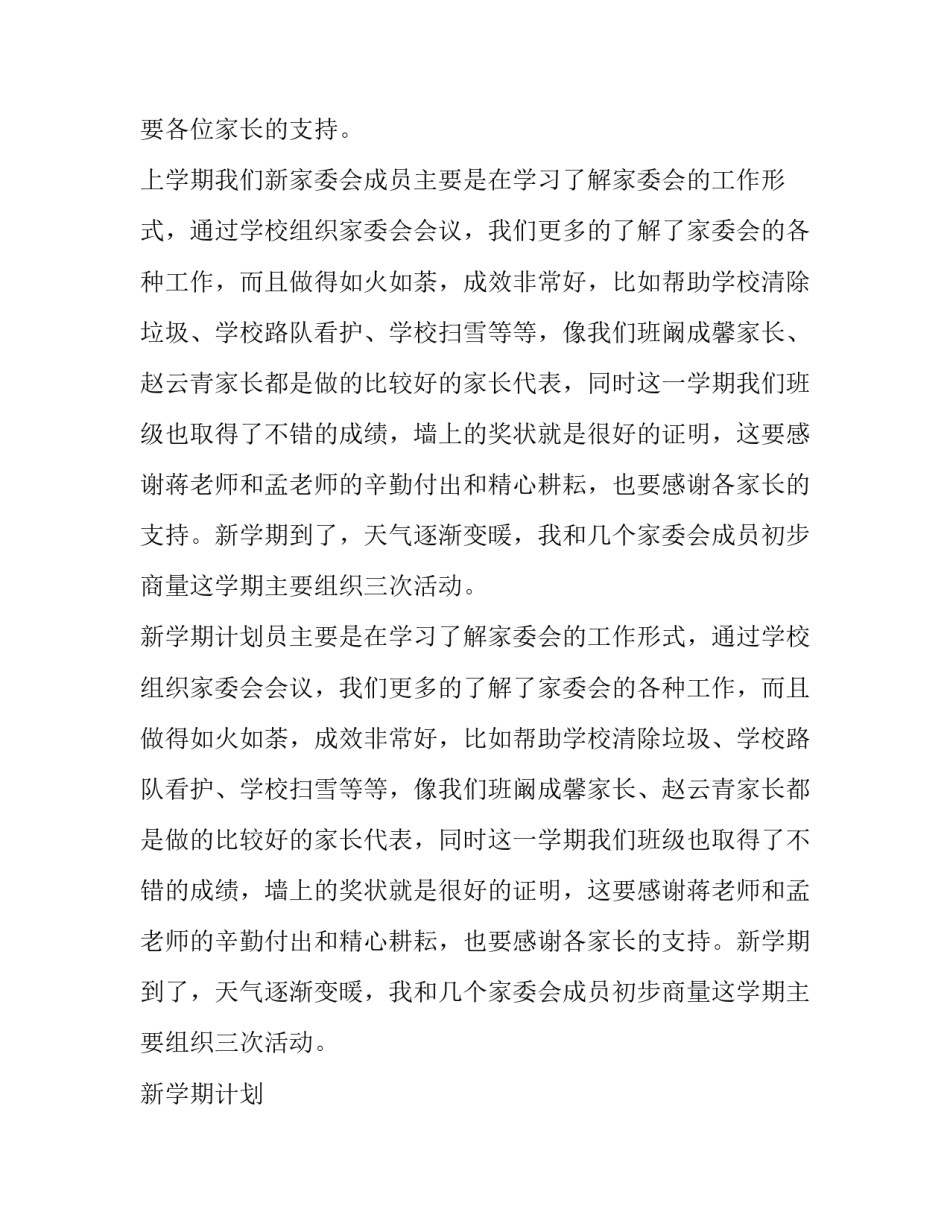 最新家委会的发言稿简短 幼儿园家委会的发言稿(十三篇)_第2页