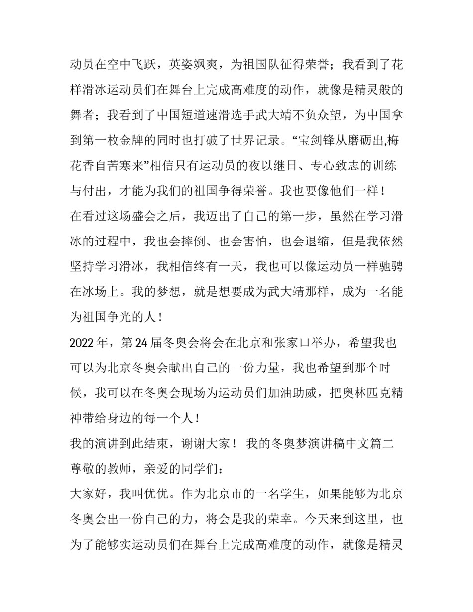 最新我的冬奥梦演讲稿中文(六篇)_第2页