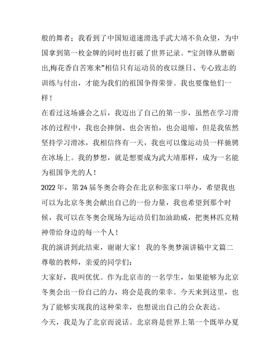 最新我的冬奥梦演讲稿中文(六篇)_第3页