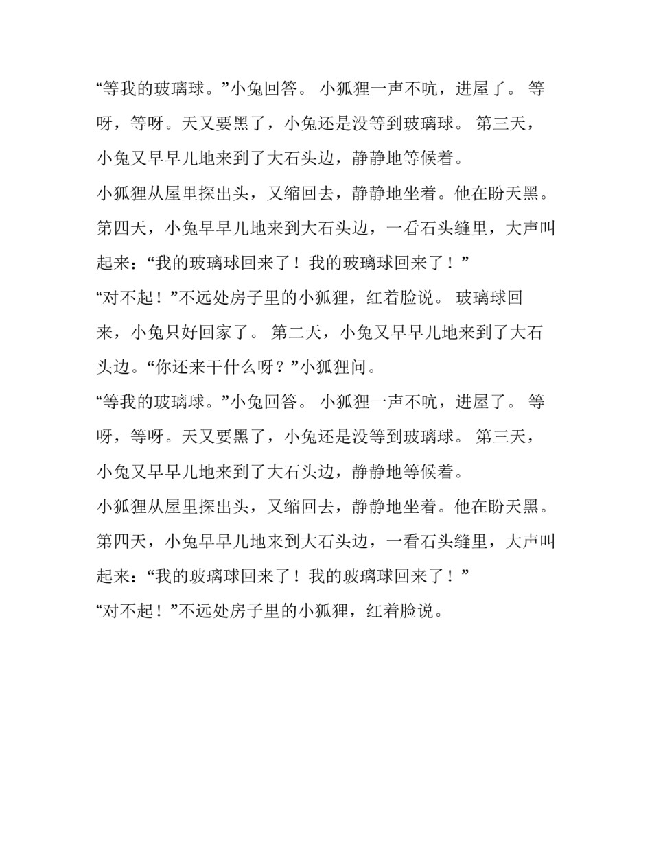 漂亮的玻璃球幼儿故事_第2页
