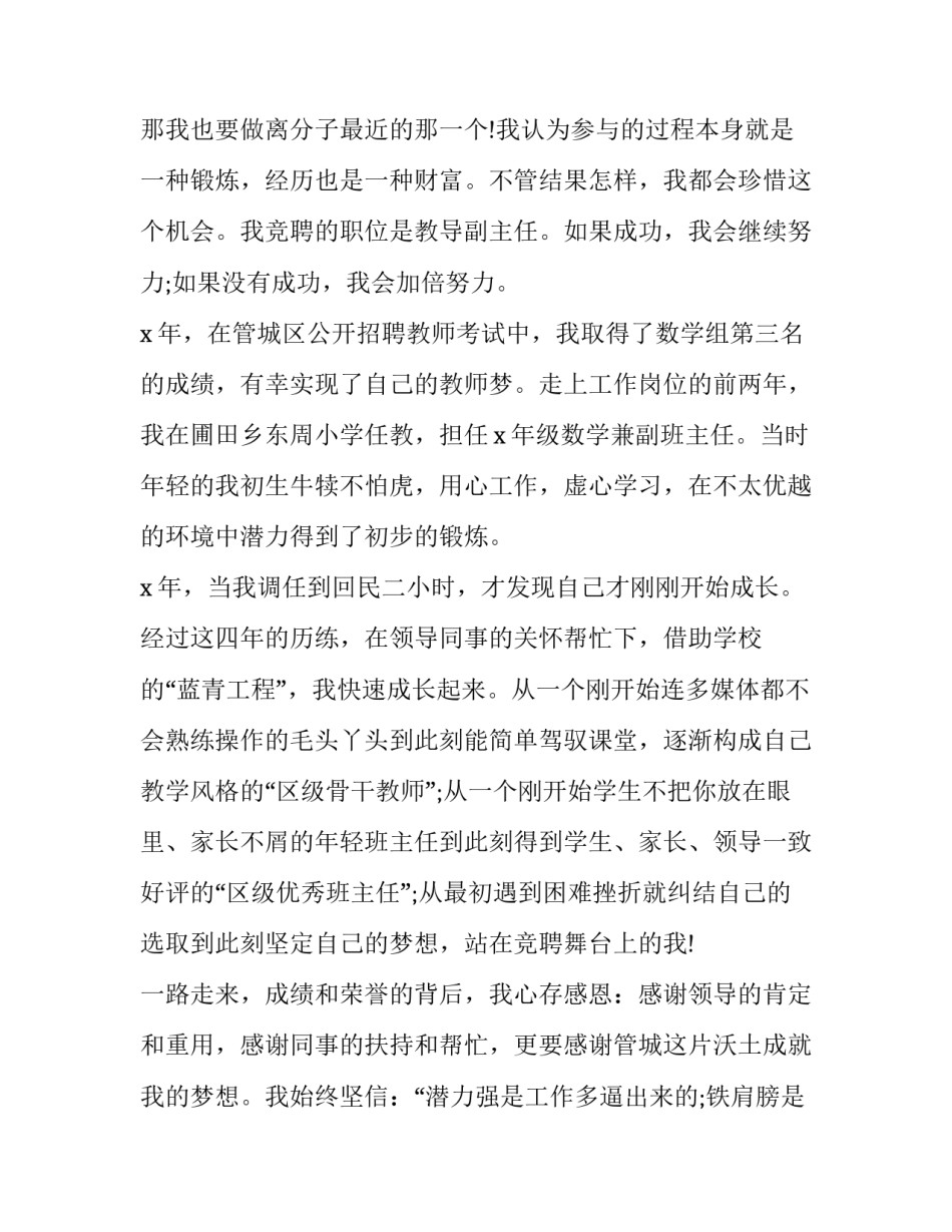 教师竞聘演讲稿5分钟 班主任竞聘演讲稿5分钟(十一篇)_第2页