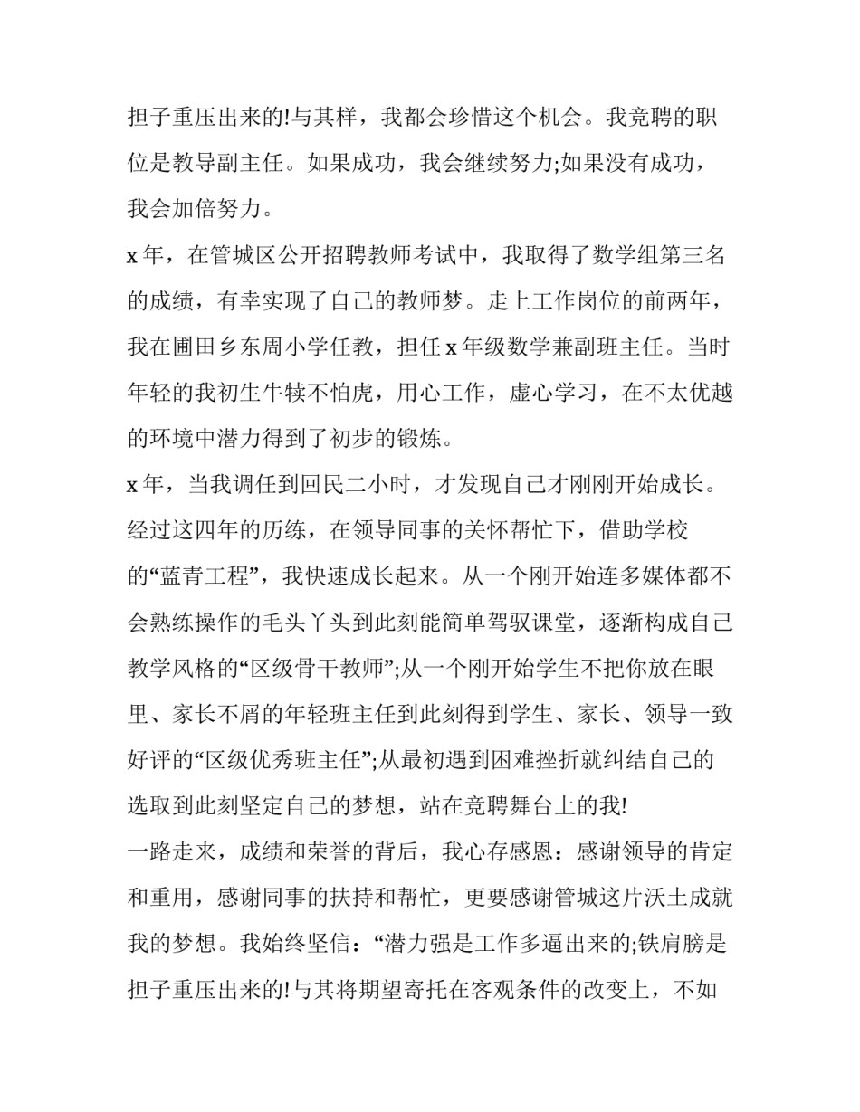 教师竞聘演讲稿5分钟 班主任竞聘演讲稿5分钟(十一篇)_第3页