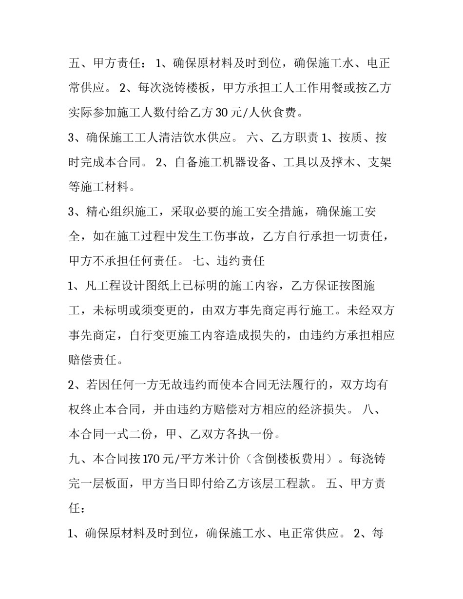 最新房屋建设合同(5篇)_第2页