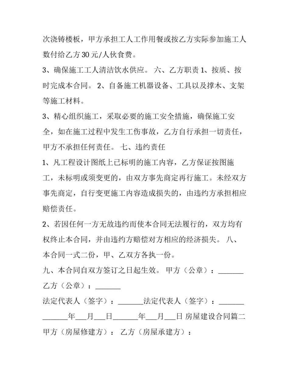 最新房屋建设合同(5篇)_第3页