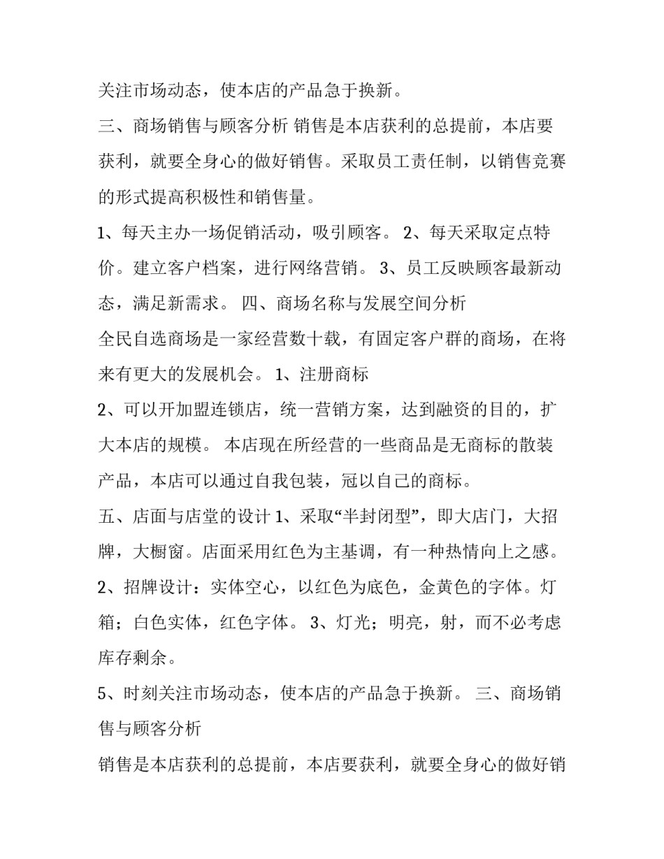 最新销售部工作计划方案 销售部工作计划书(六篇)_第2页