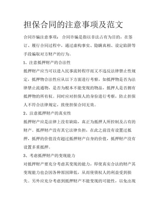 担保合同的注意事项及范文