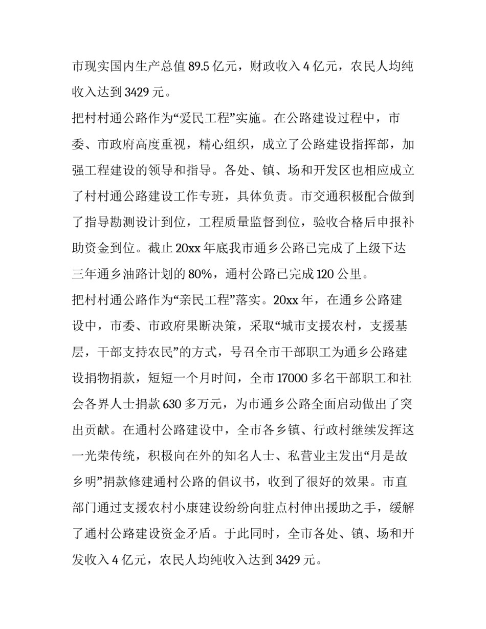 最新基层调研报告 基层的调研报告(汇总11篇)_第2页