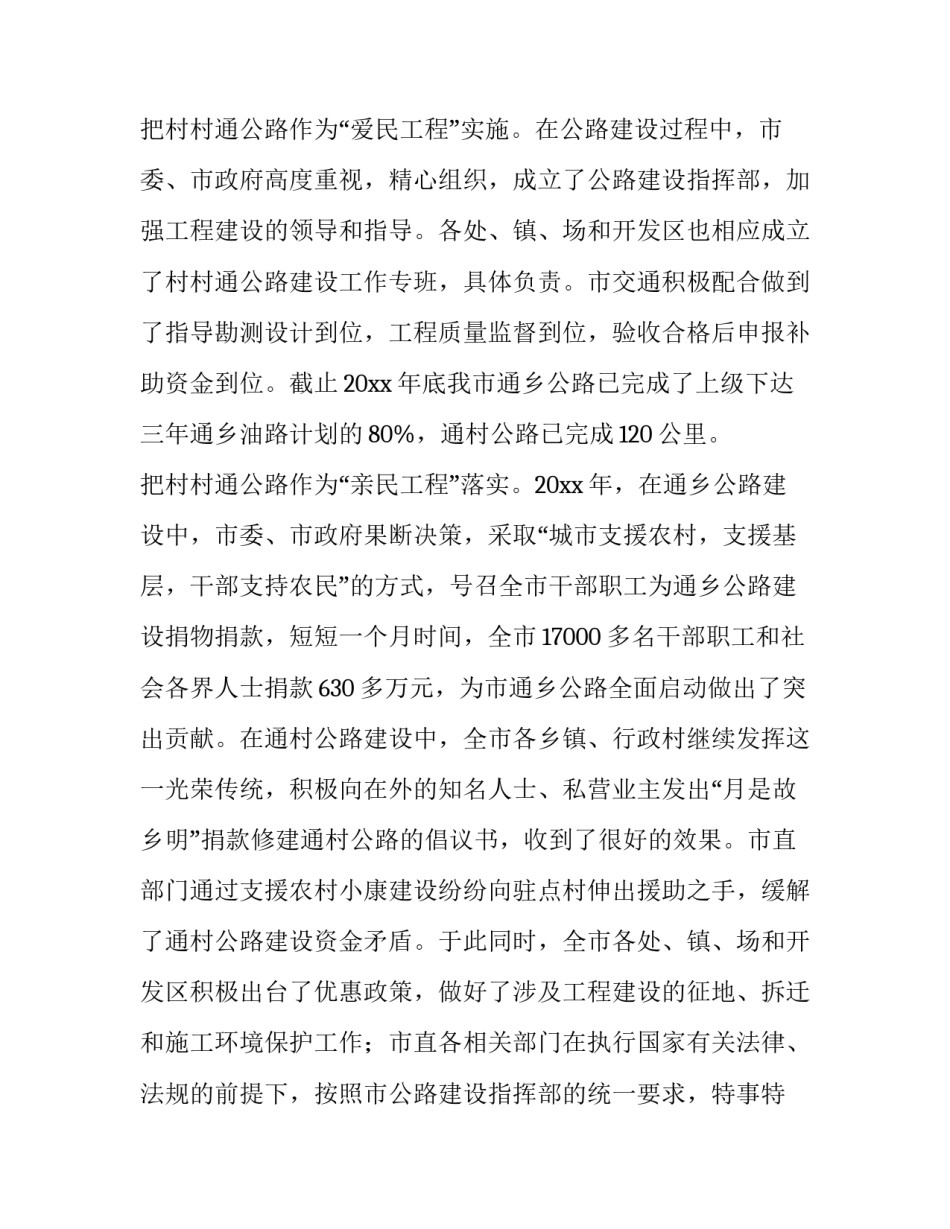 最新基层调研报告 基层的调研报告(汇总11篇)_第3页