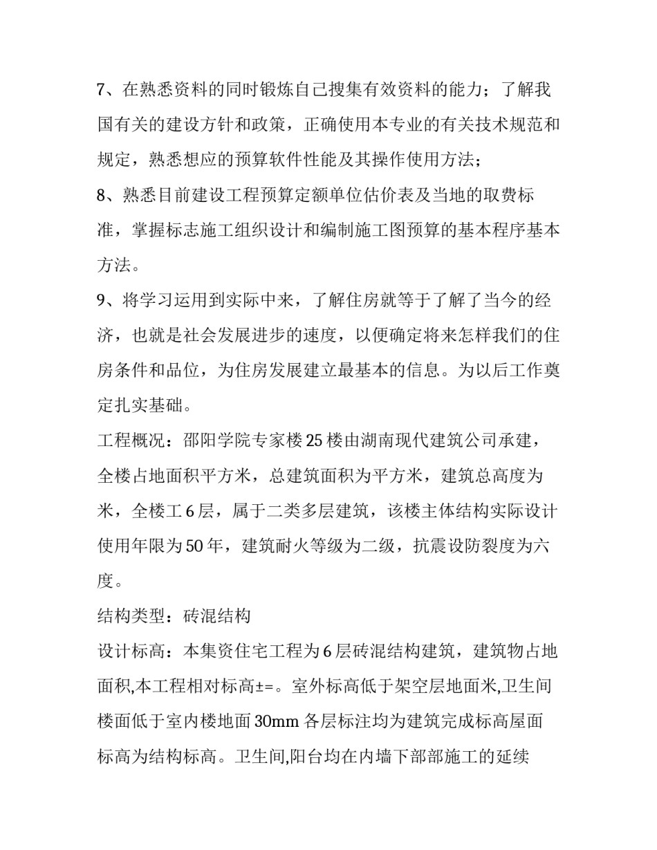 2023年建工系实训报告(三篇)_第2页