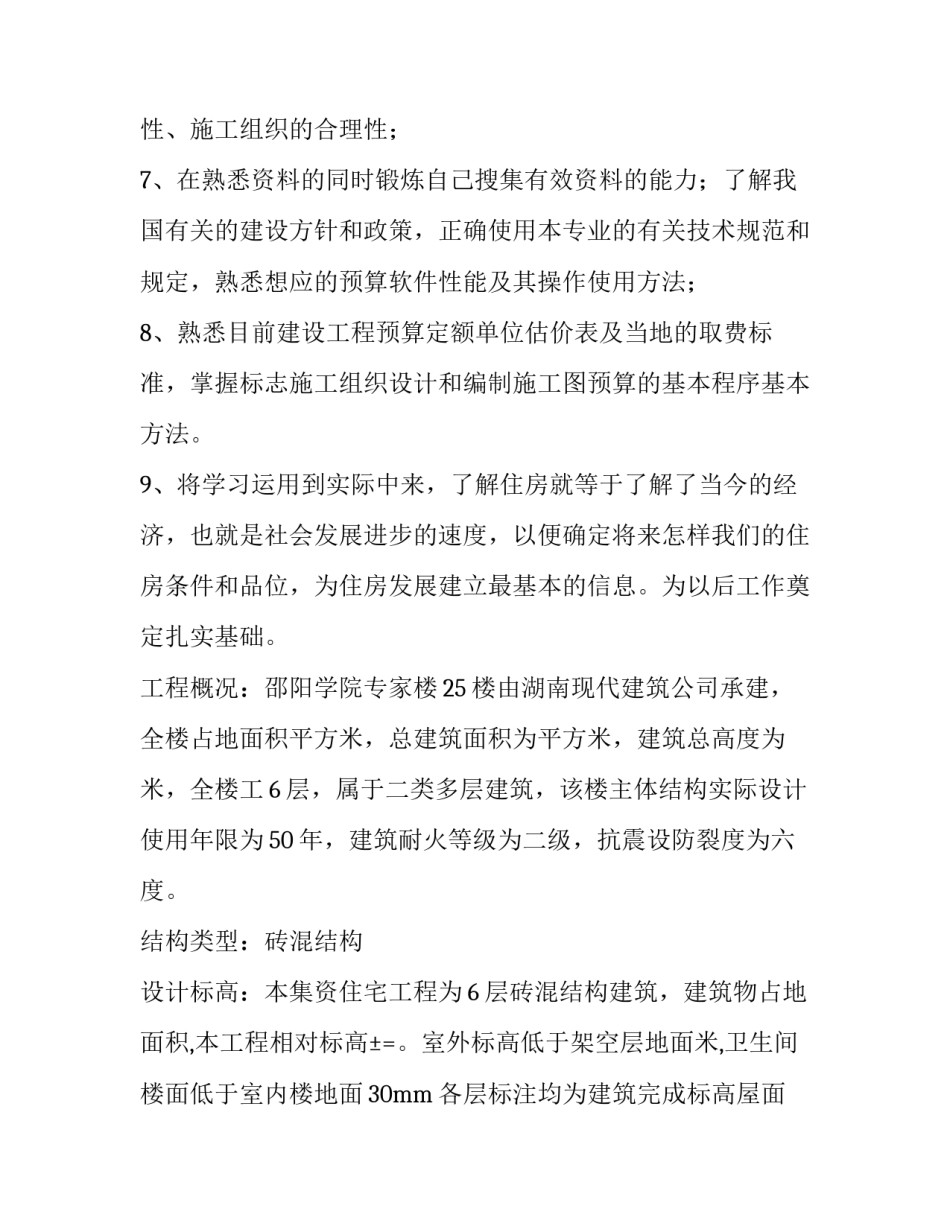 2023年建工系实训报告(三篇)_第3页