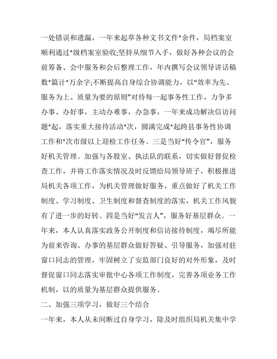 人大办公室主任述职述廉报告(二十二篇)_第2页