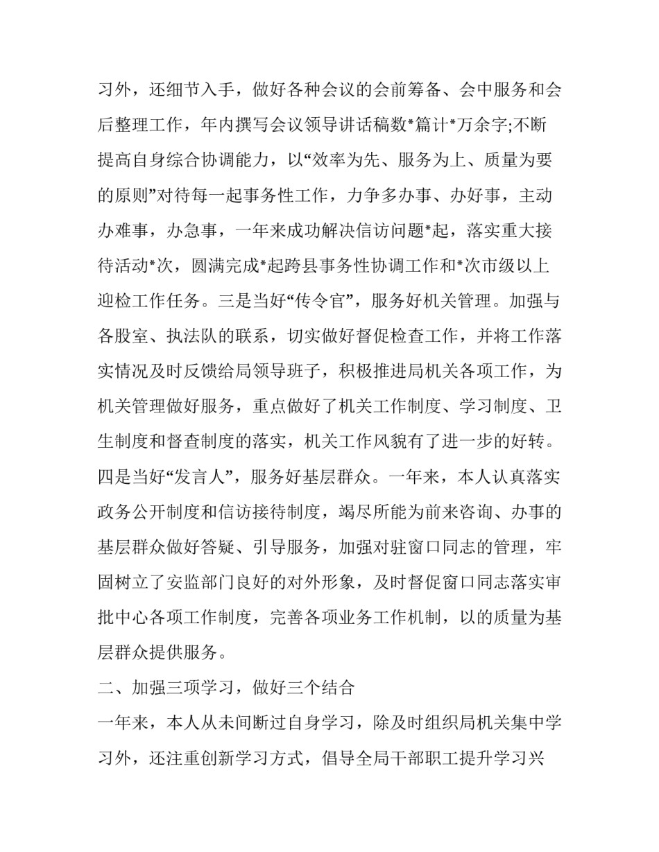 人大办公室主任述职述廉报告(二十二篇)_第3页