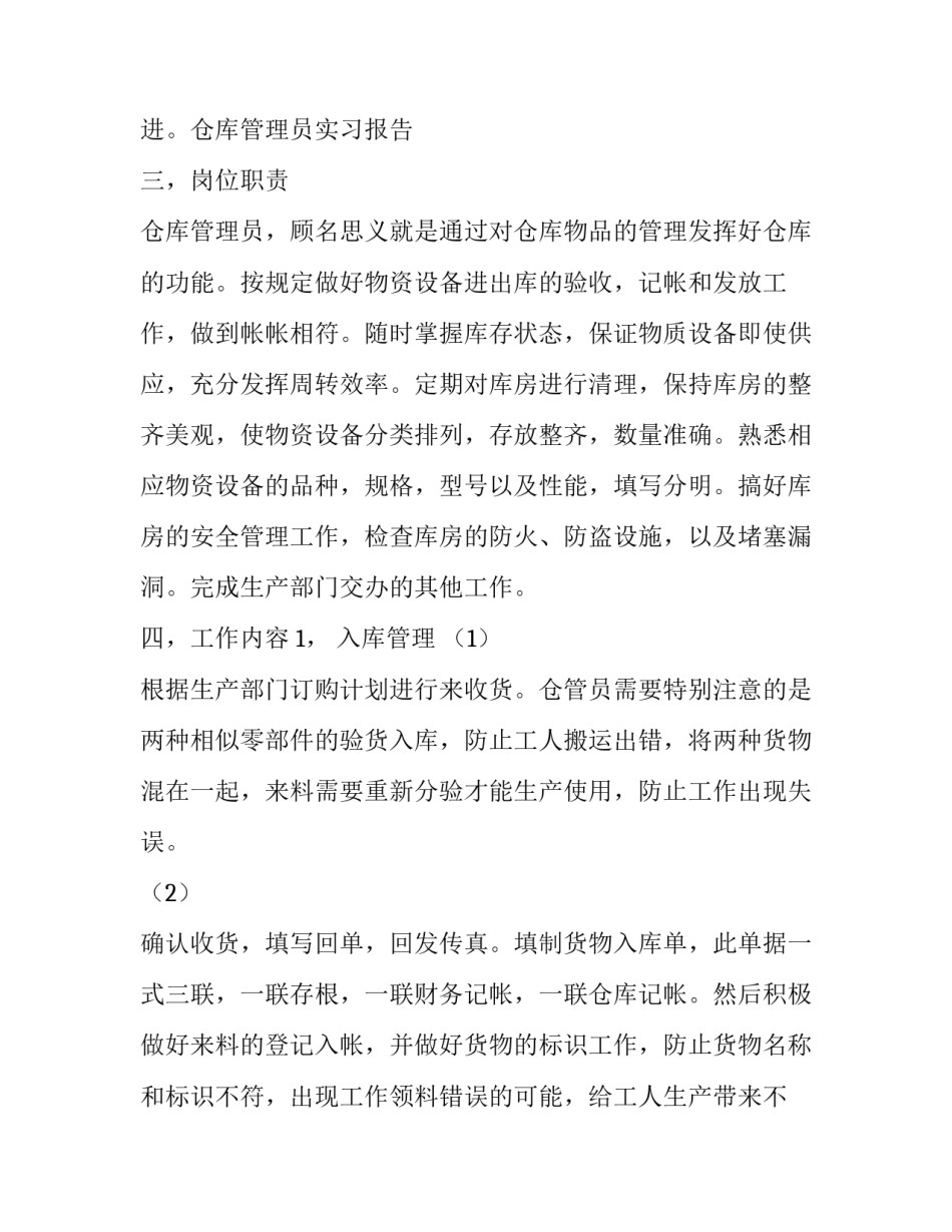仓库管理员实习优秀报告_第3页