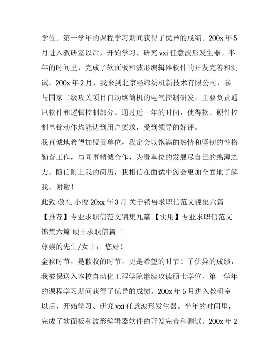 硕士求职信(大全13篇)_第2页