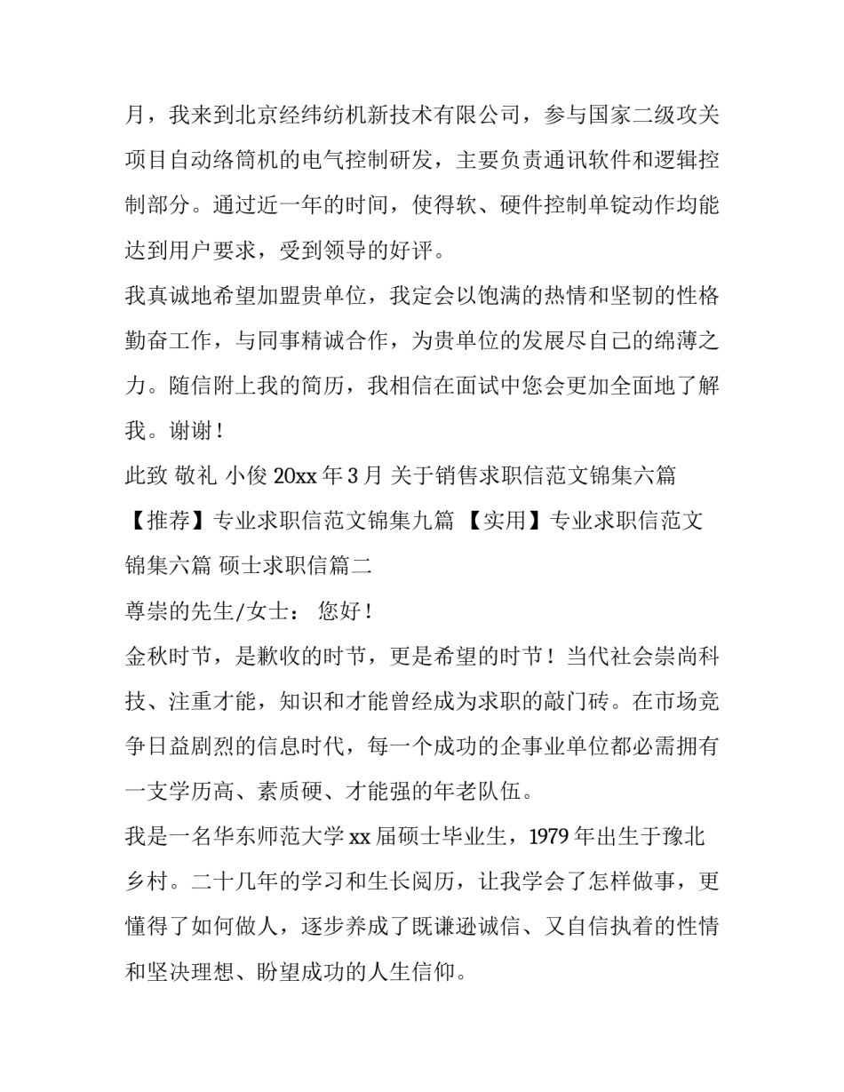 硕士求职信(大全13篇)_第3页