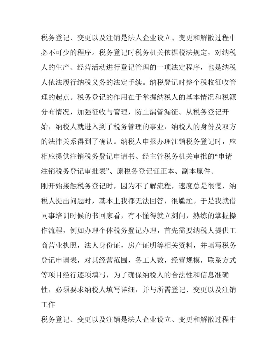 税务实践报告(5篇)_第2页