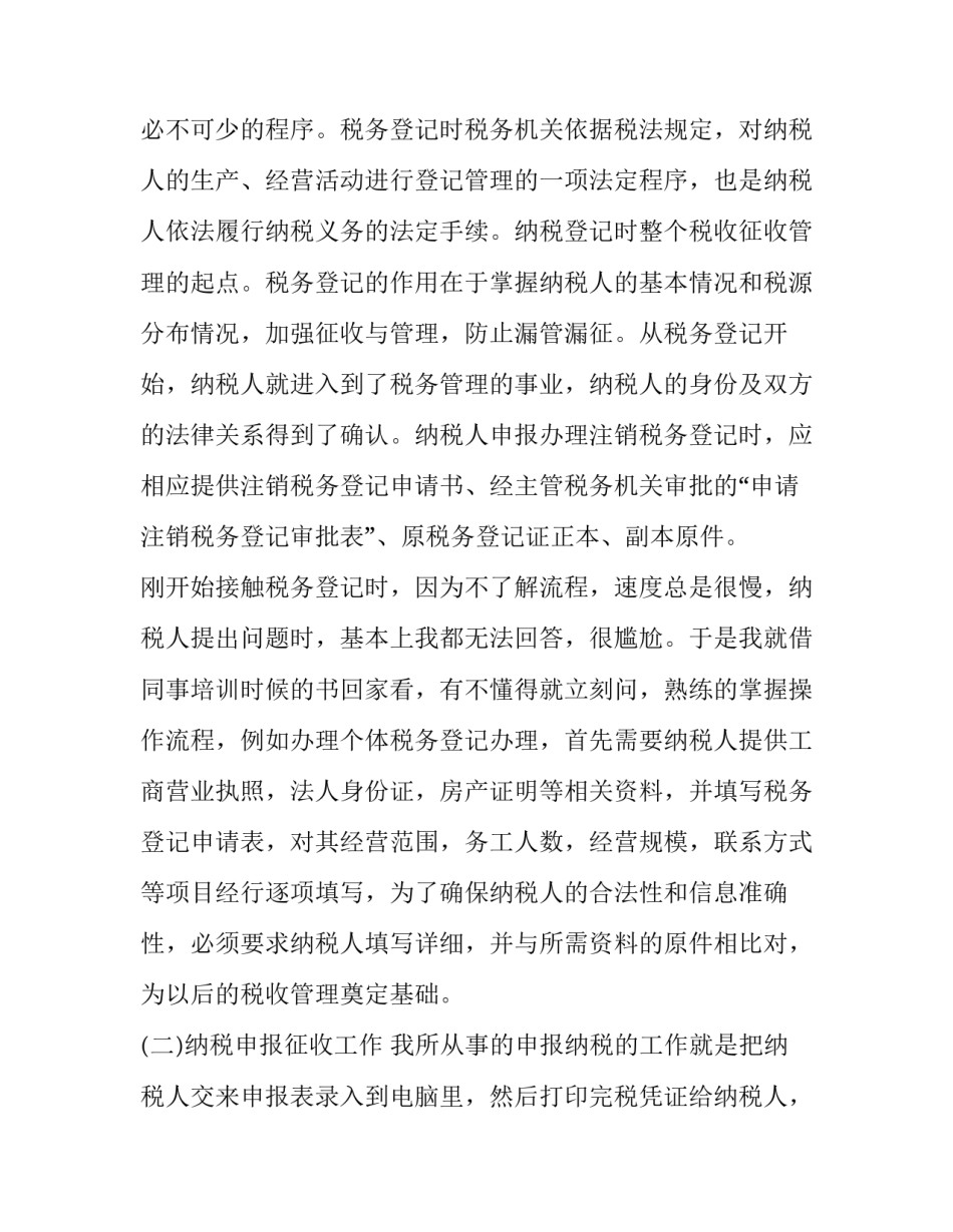 税务实践报告(5篇)_第3页