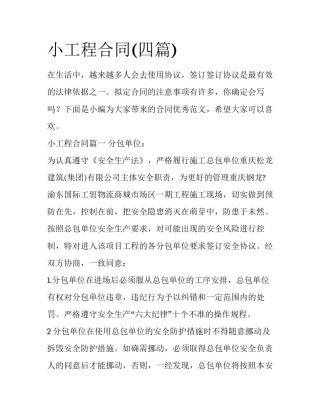 小工程合同(四篇)