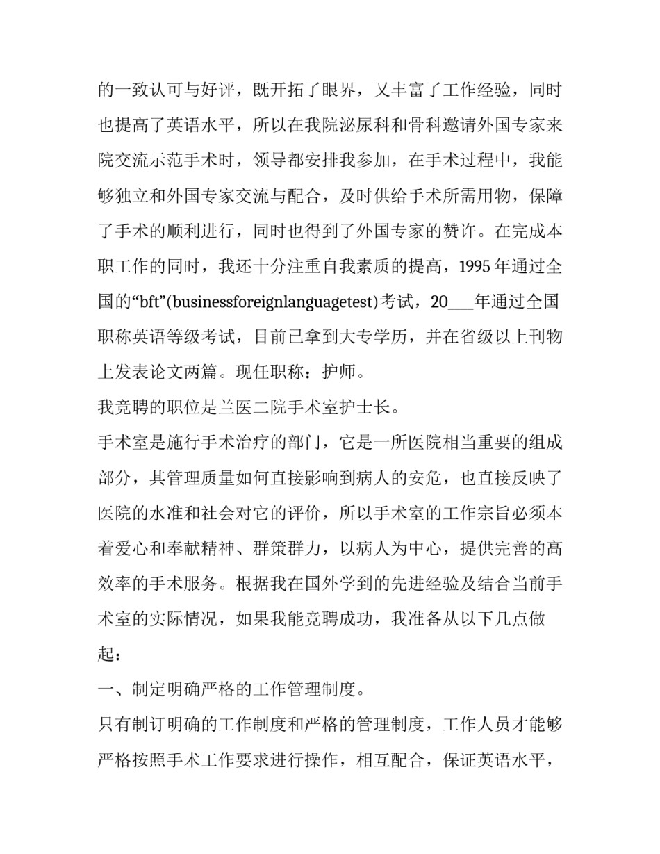 最新医务人员竞聘演讲稿题目(三篇)_第2页