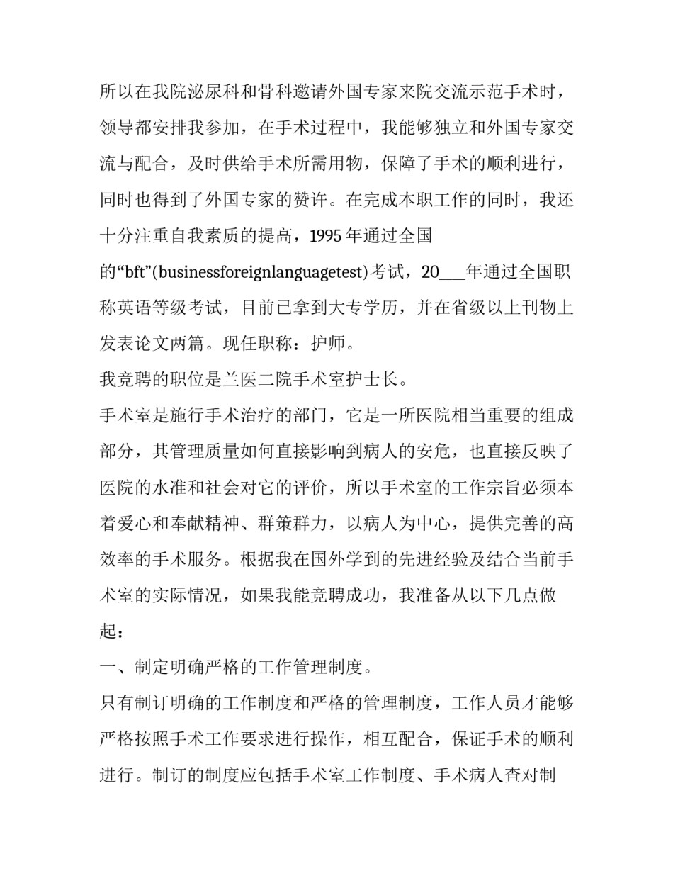 最新医务人员竞聘演讲稿题目(三篇)_第3页