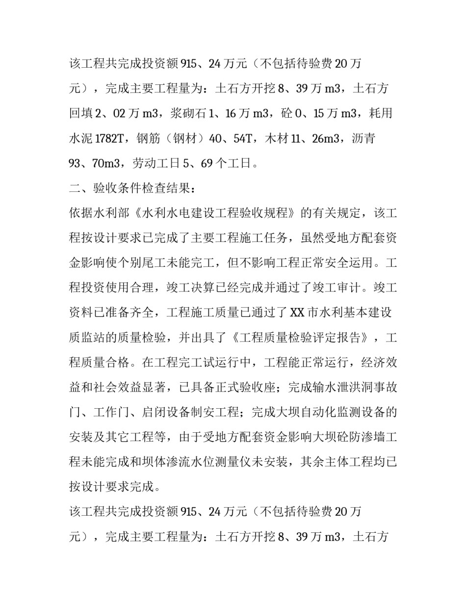 验收申请的报告怎么写呢_第2页