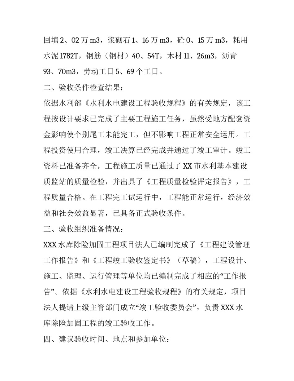 验收申请的报告怎么写呢_第3页