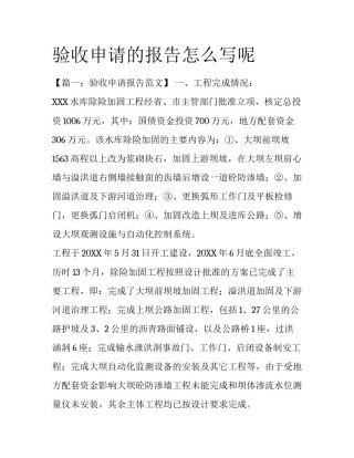 验收申请的报告怎么写呢