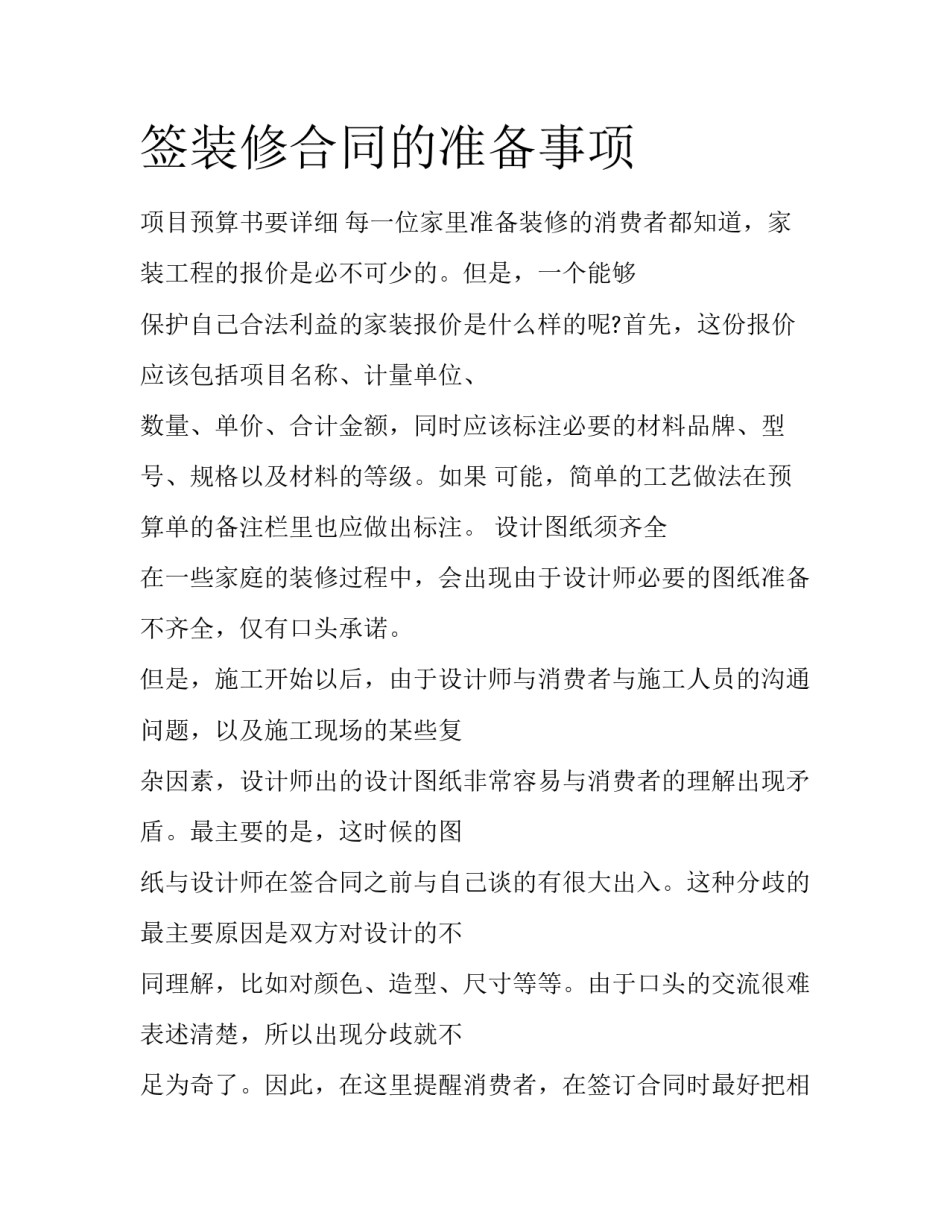签装修合同的准备事项_第1页