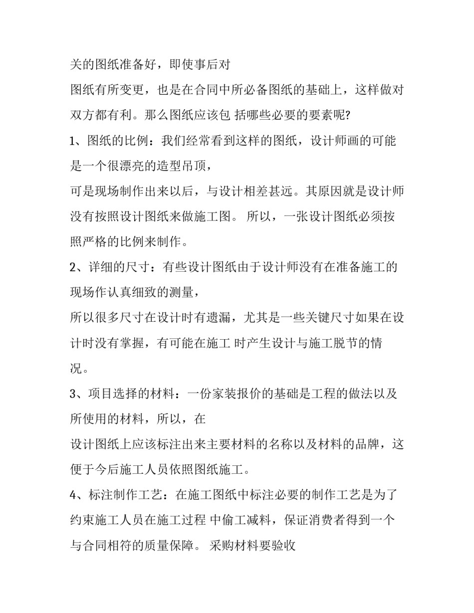 签装修合同的准备事项_第2页