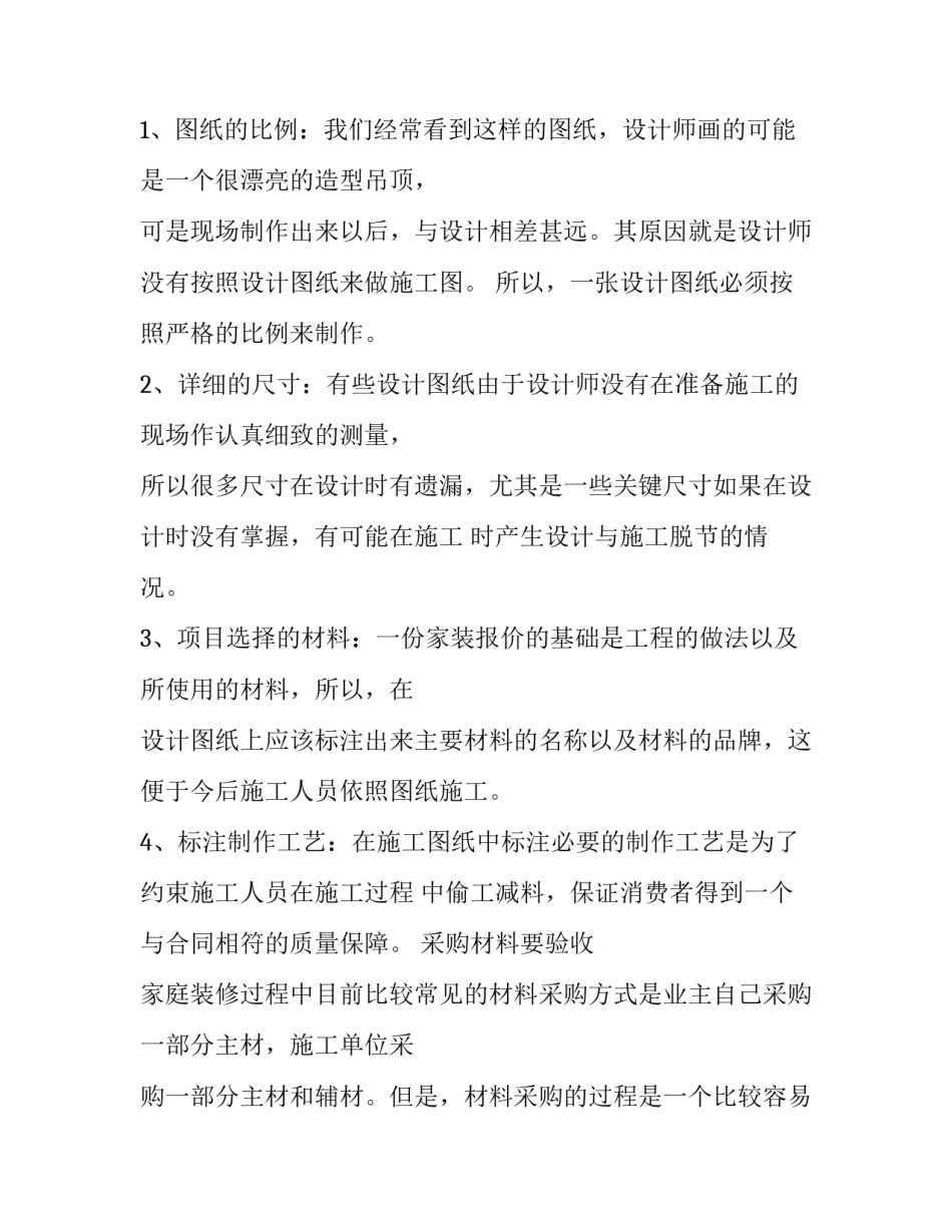 签装修合同的准备事项_第3页