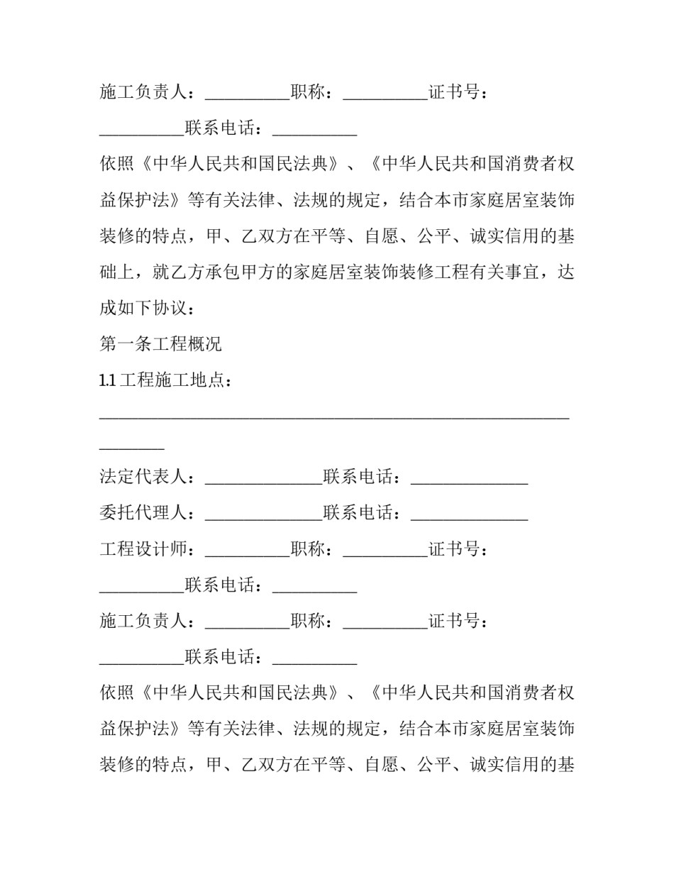最新别墅装修工程装修材料购买合同(三篇)_第2页