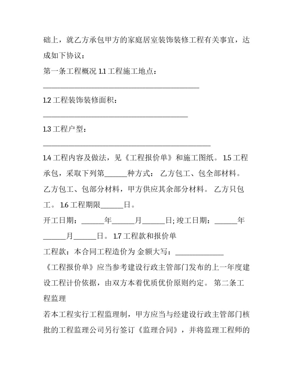 最新别墅装修工程装修材料购买合同(三篇)_第3页