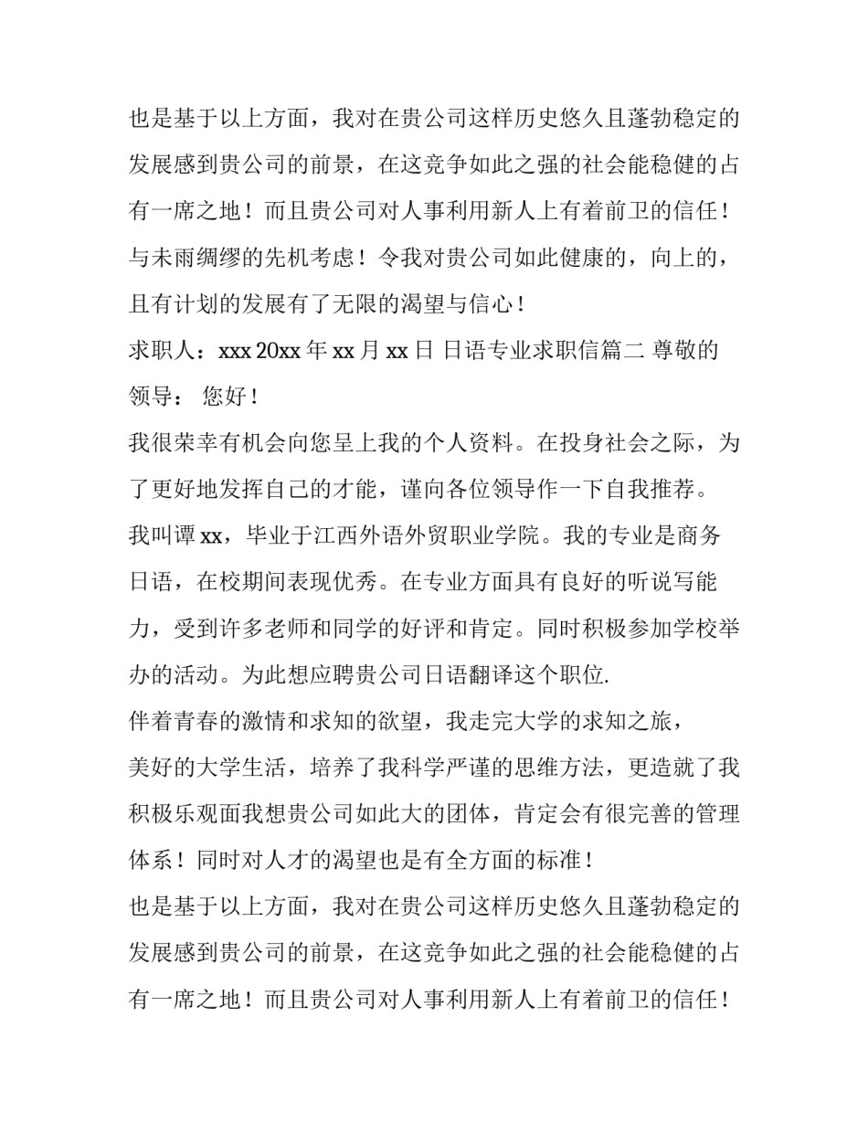 2023年日语专业求职信(7篇)_第2页