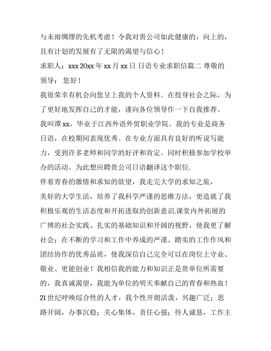 2023年日语专业求职信(7篇)_第3页