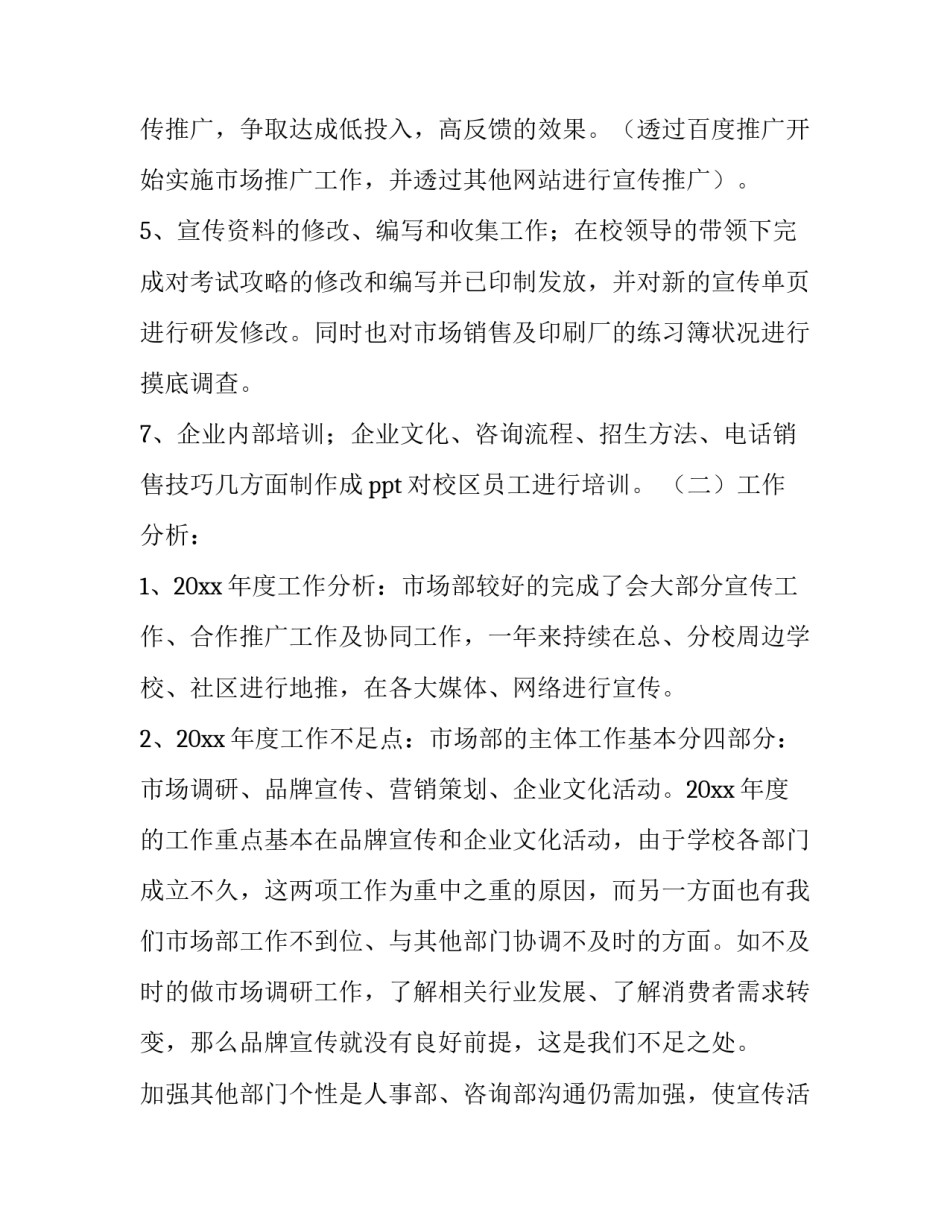 市场部述职报告(大全9篇)_第3页