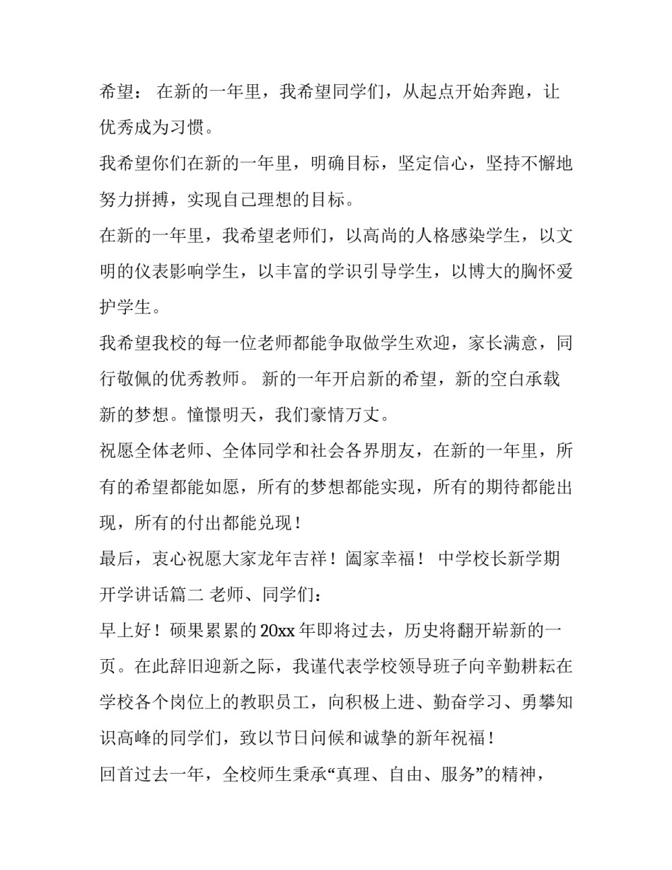 中学校长新学期开学讲话(十三篇)_第2页