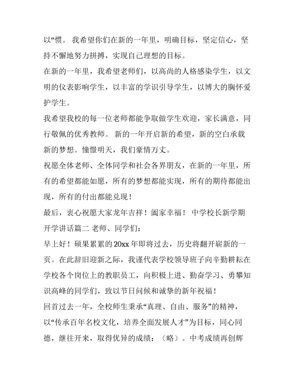中学校长新学期开学讲话(十三篇)_第3页