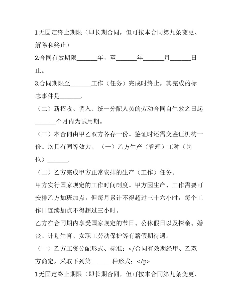 最新员工劳动合同书怎么填 员工劳动合同书 电子版免费(4篇)_第2页