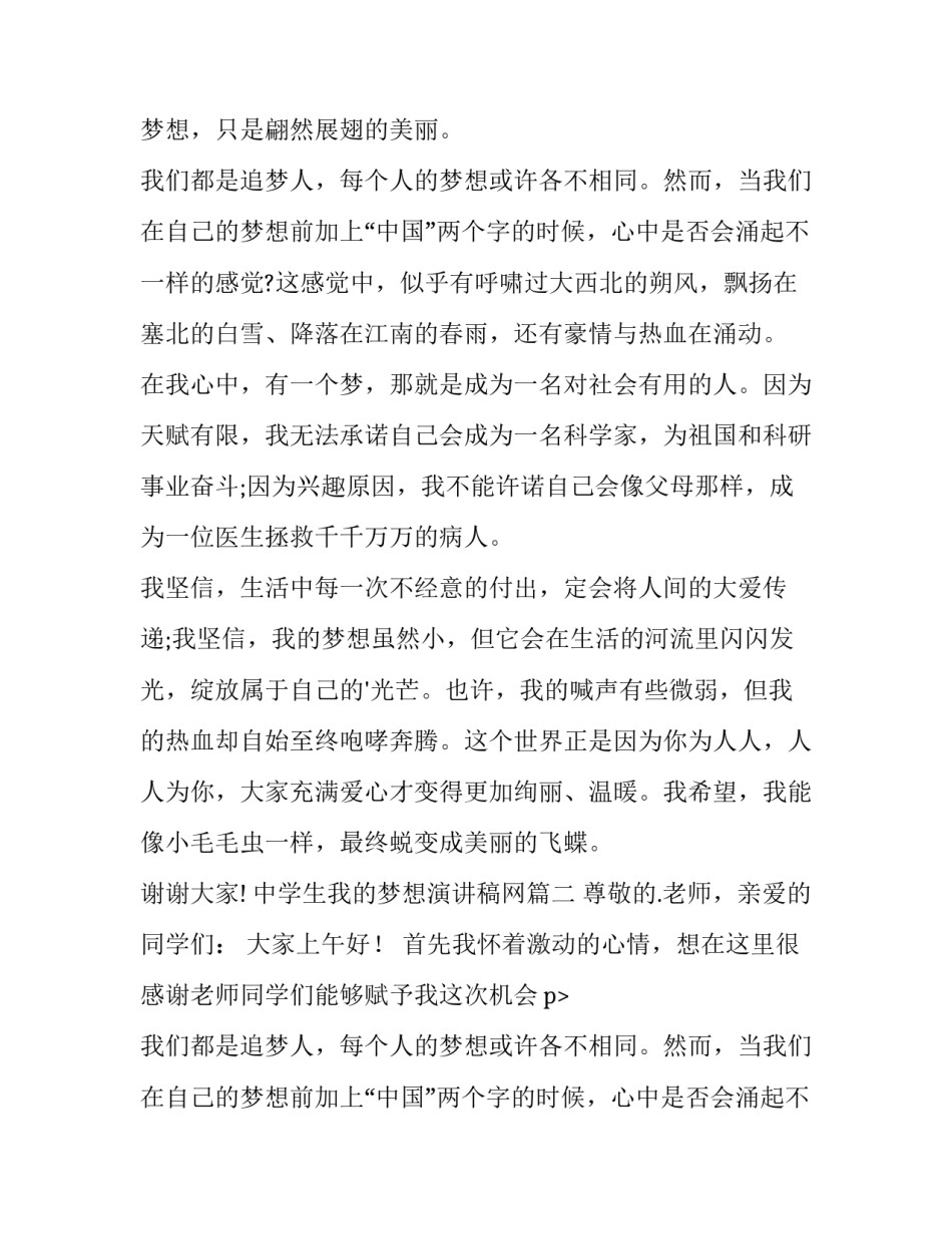 最新中学生我的梦想演讲稿网(实用15篇)_第2页