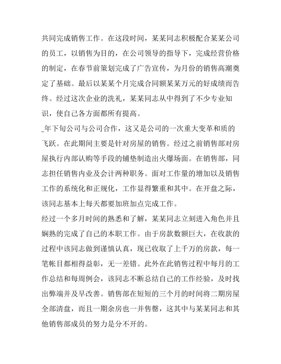 最新银行个人述职报告5000字(三篇)_第2页