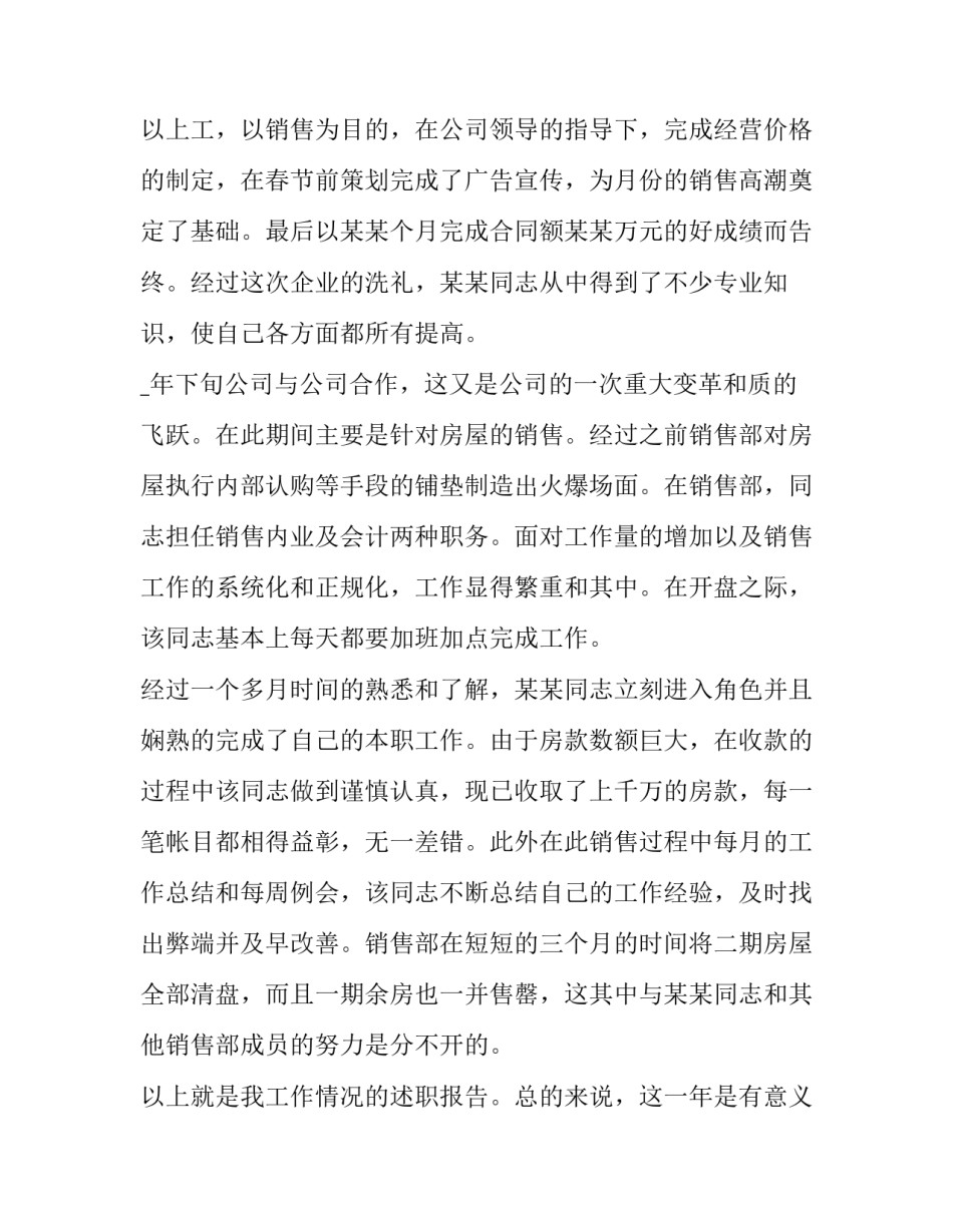 最新银行个人述职报告5000字(三篇)_第3页