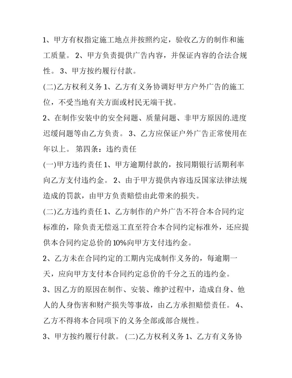 2023年承揽合法广告加工制作协议怎么写 广告承揽合同(3篇)_第2页