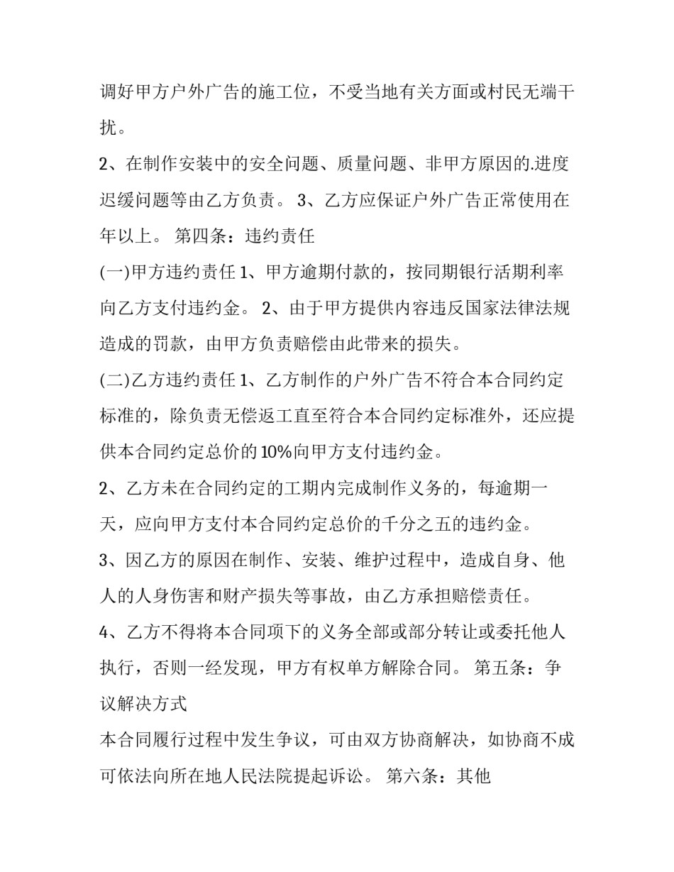 2023年承揽合法广告加工制作协议怎么写 广告承揽合同(3篇)_第3页