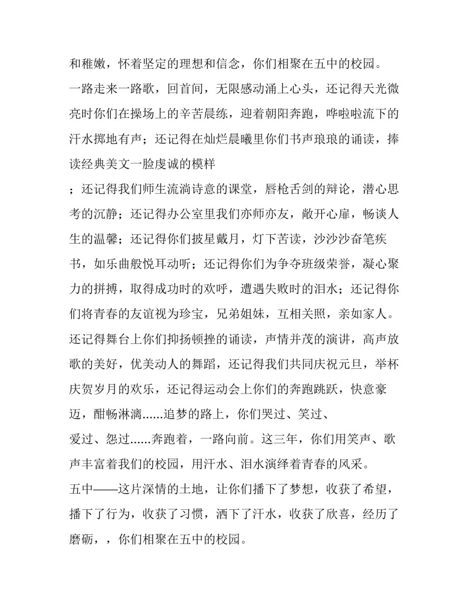 最新初中毕业典礼教师祝福语 初中毕业典礼教师讲话(7篇)_第2页