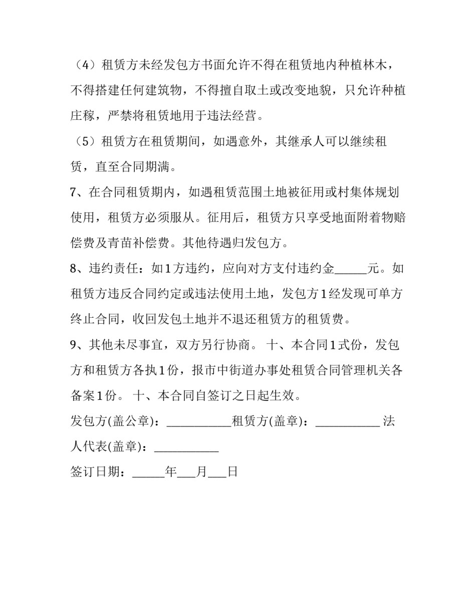 农村土地出租的合同模板_第3页