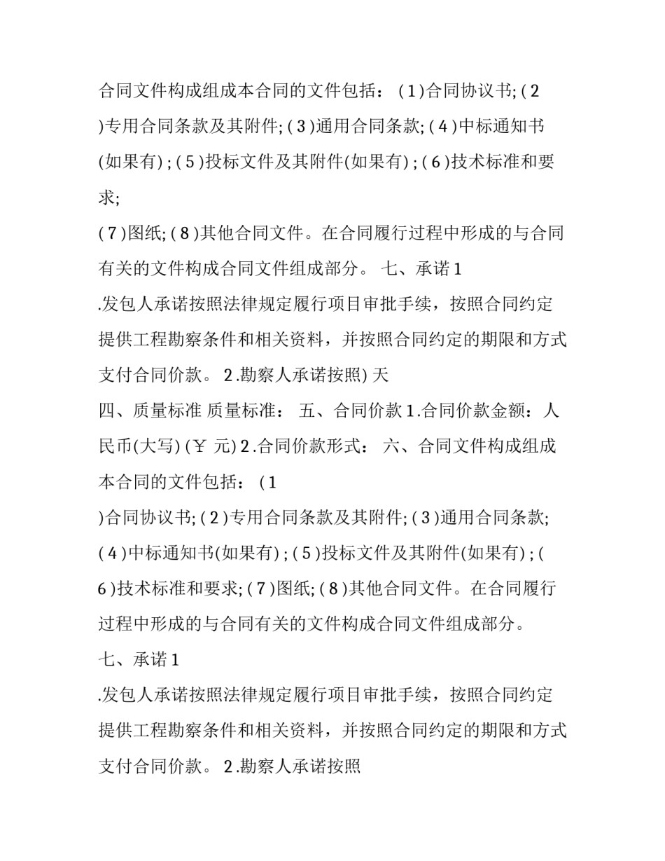 建设工程勘查合同 建设工程勘察合同(二十六篇)_第2页