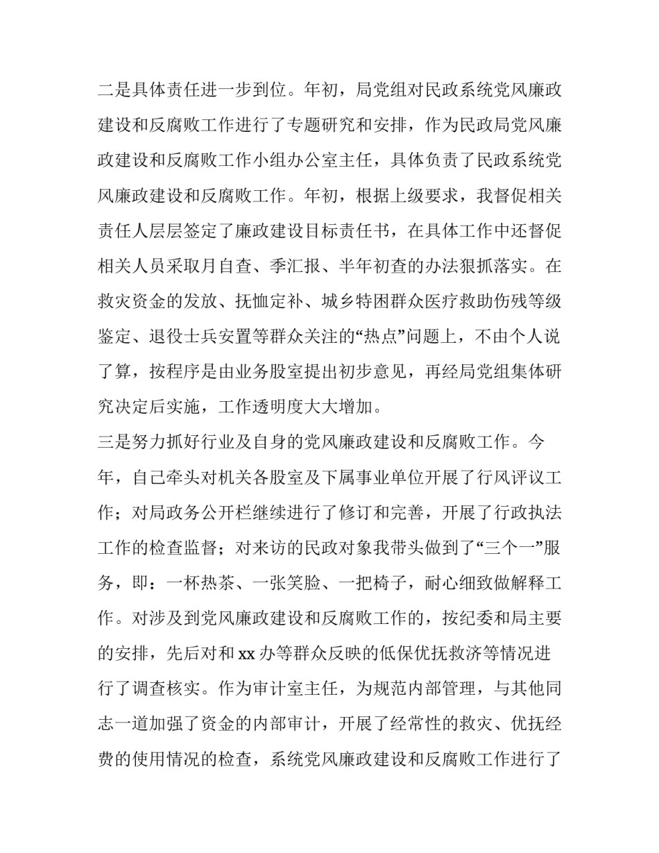 民政局个人述职报告 民政人员述职报告(22篇)_第2页