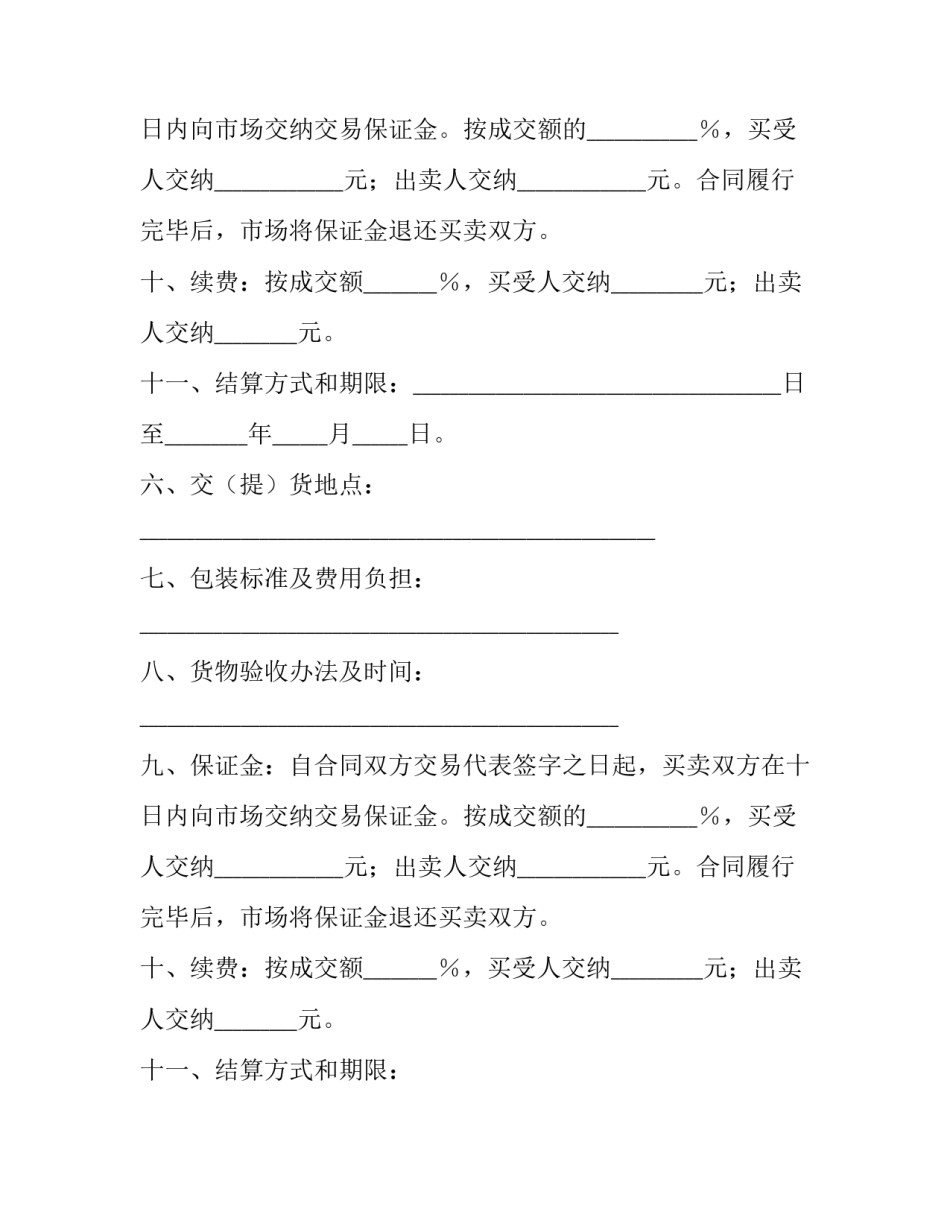 粮油的交易合同_第2页