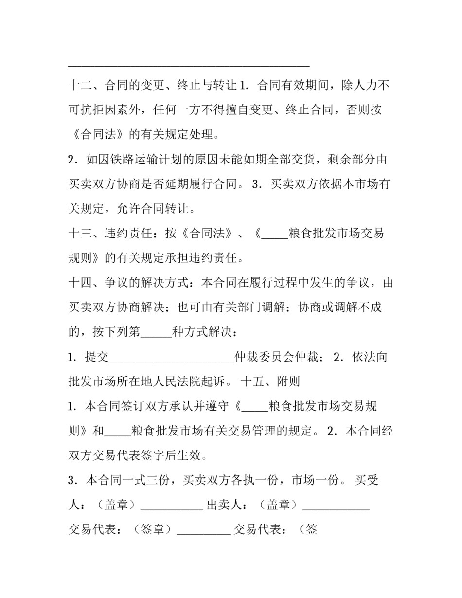 粮油的交易合同_第3页